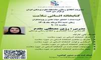 برگزاری کارگاه آموزشی کتابخانه انسانی سلامت